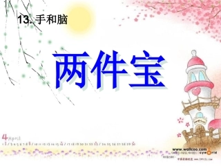 新建MicrosoftPowerPoint演示文稿