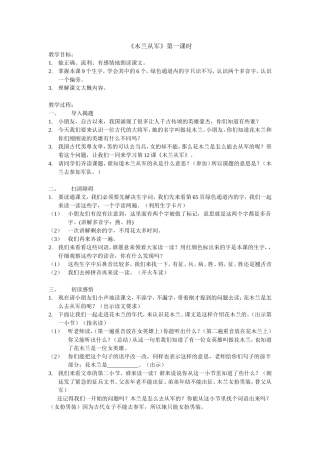《木兰从军》第一课时