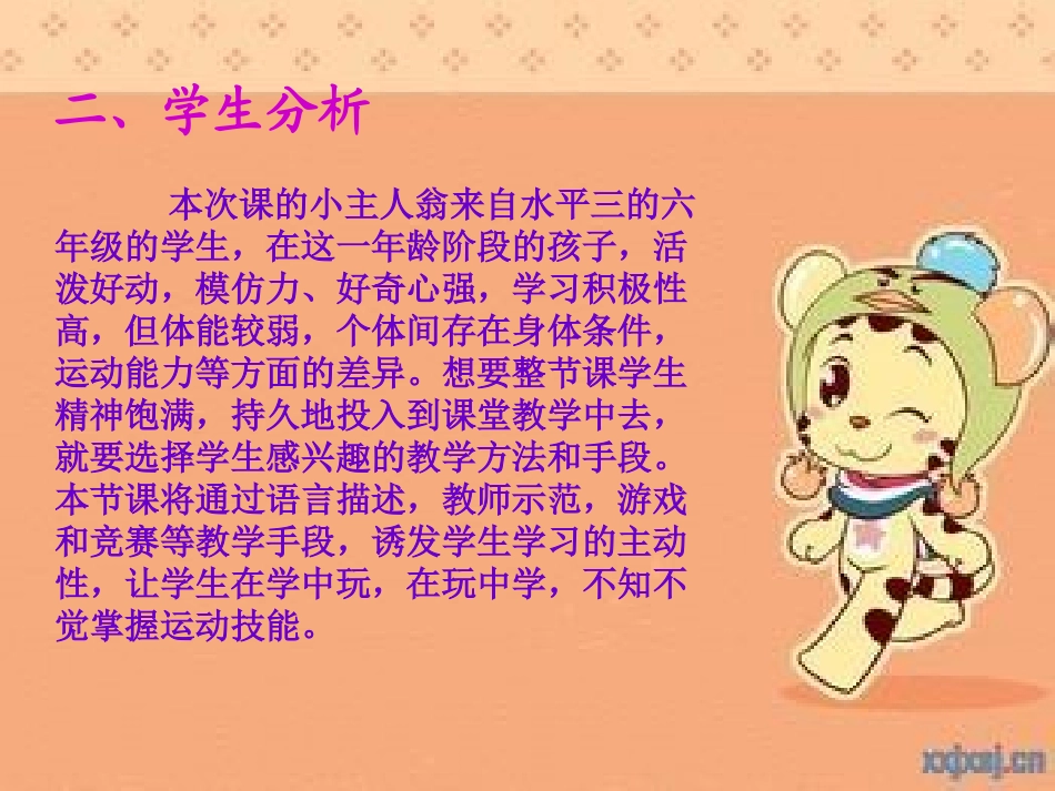 《快速跑》说课稿_第3页