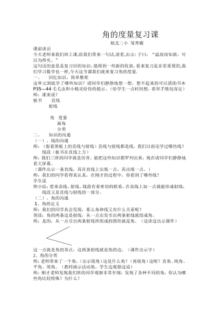 角的度量复习课邹秀媚