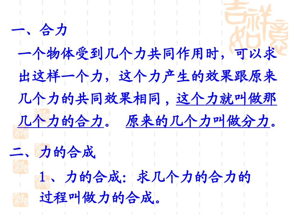 力的合成-(高一物理必修教案)_第3页