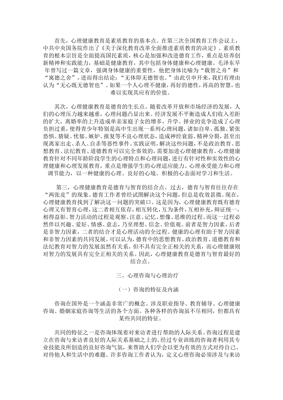 心理健康学习心得体会_第3页