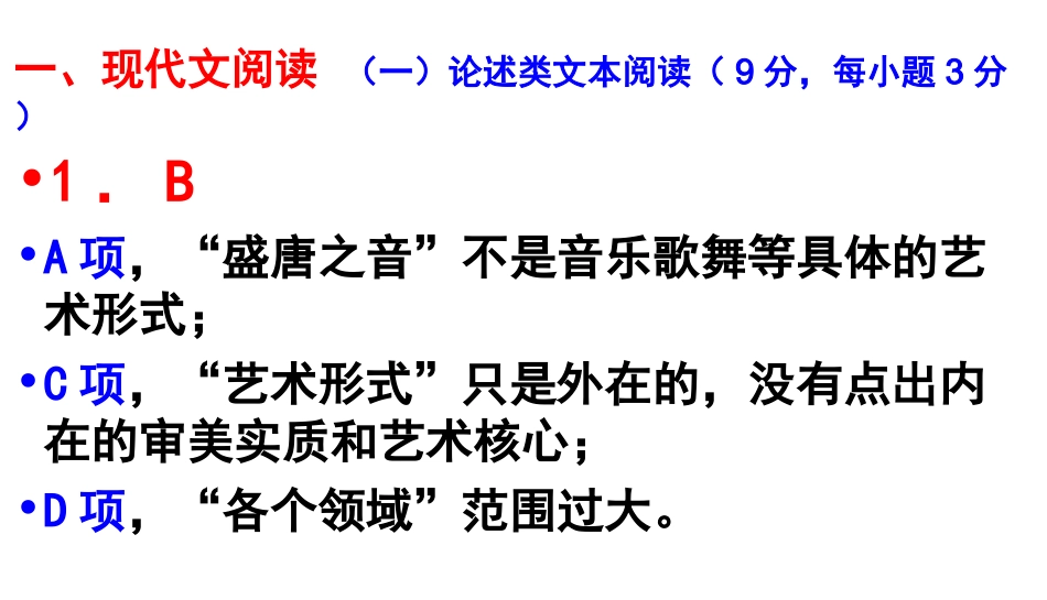 第二次月考试卷讲评(2017·5)_第3页