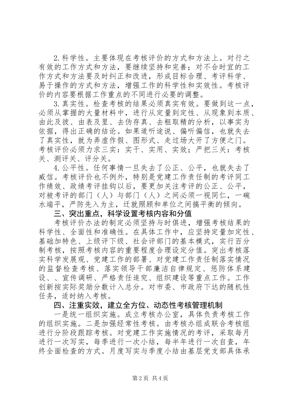 20XX年机关党建品牌申报材料，工作研讨文章_第2页