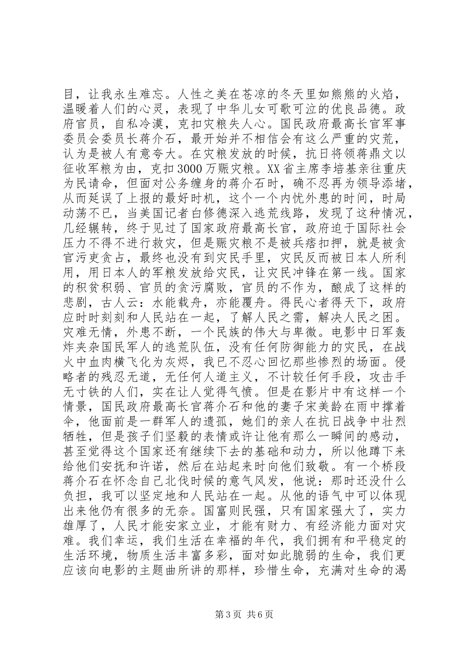 1942观后感_第3页