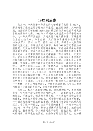 1942观后感
