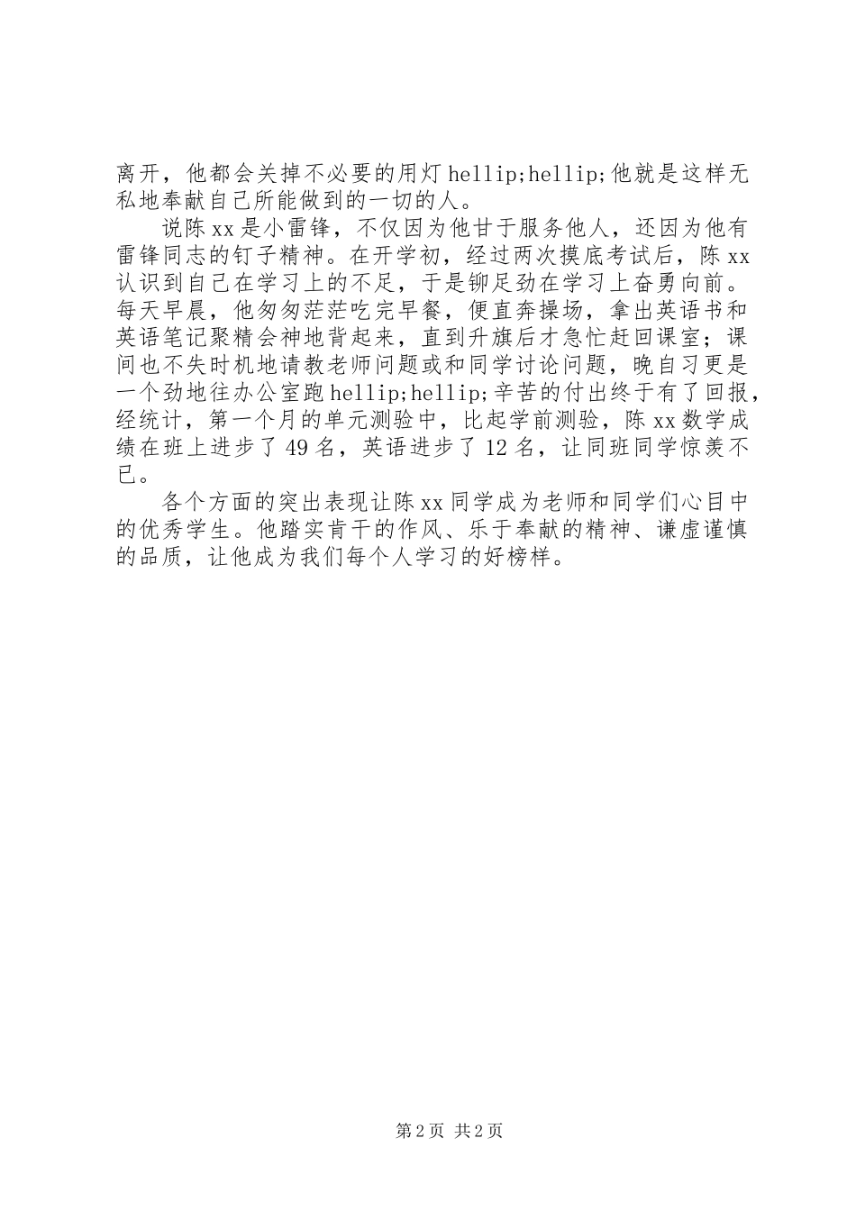 “服务之星”申报材料_第2页