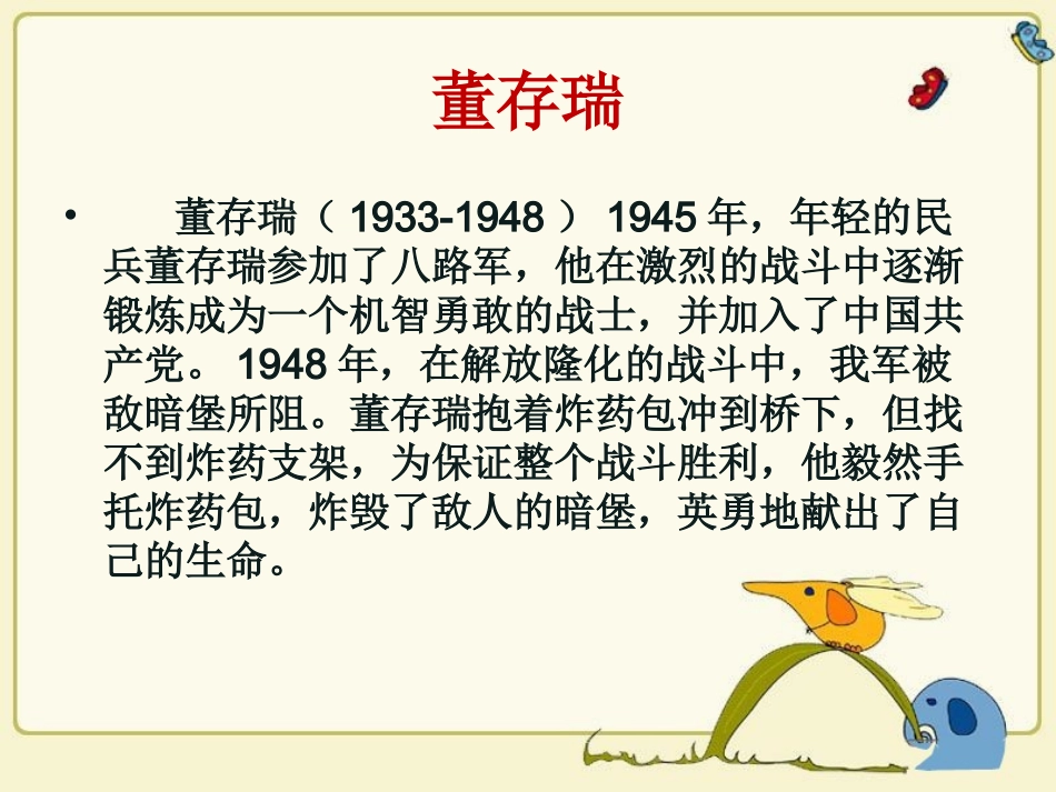 优秀党员的事迹_第2页