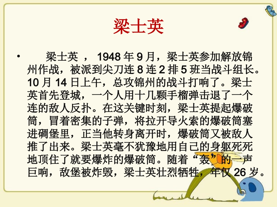 优秀党员的事迹_第3页