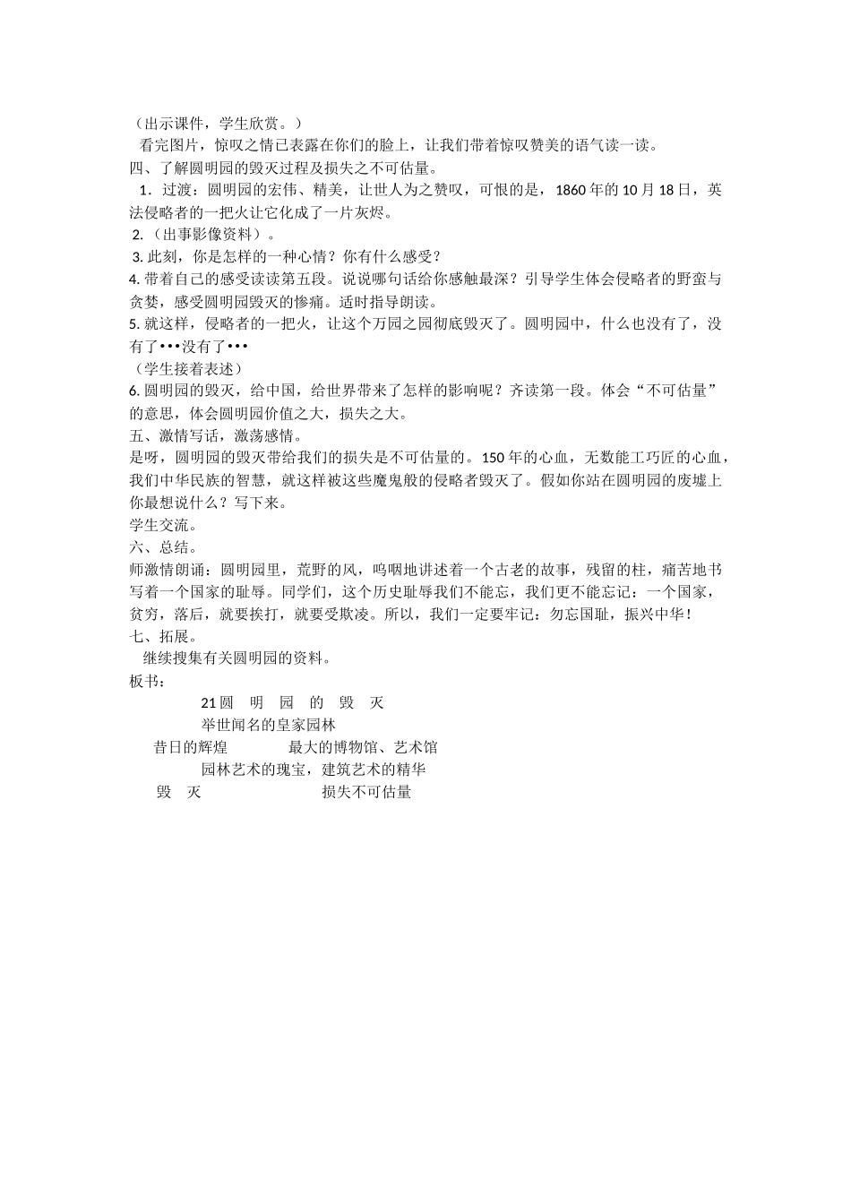 《圆明园的毁灭》教学设计_第2页