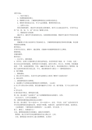 《圆明园的毁灭》教学设计
