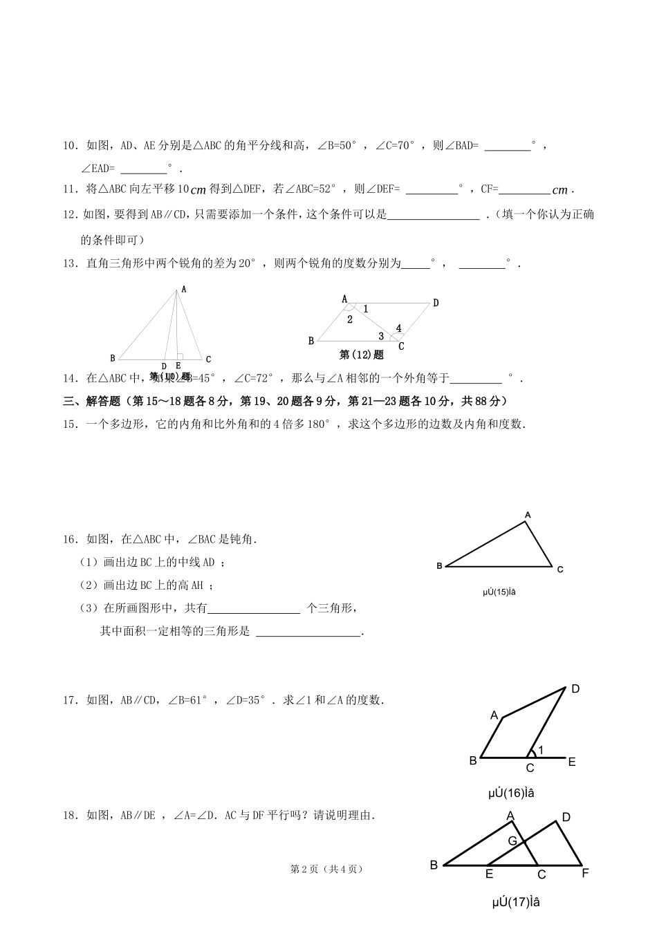 第七章平面图形的认识(二)测试题_第2页