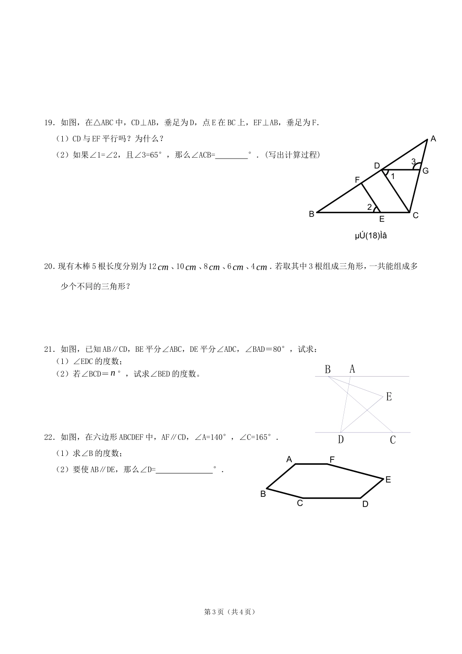 第七章平面图形的认识(二)测试题_第3页