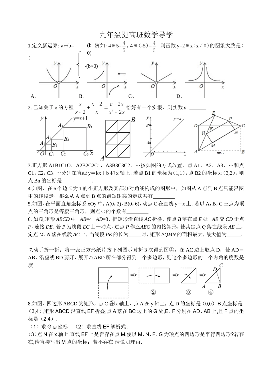 2015.4.6提高班_第1页