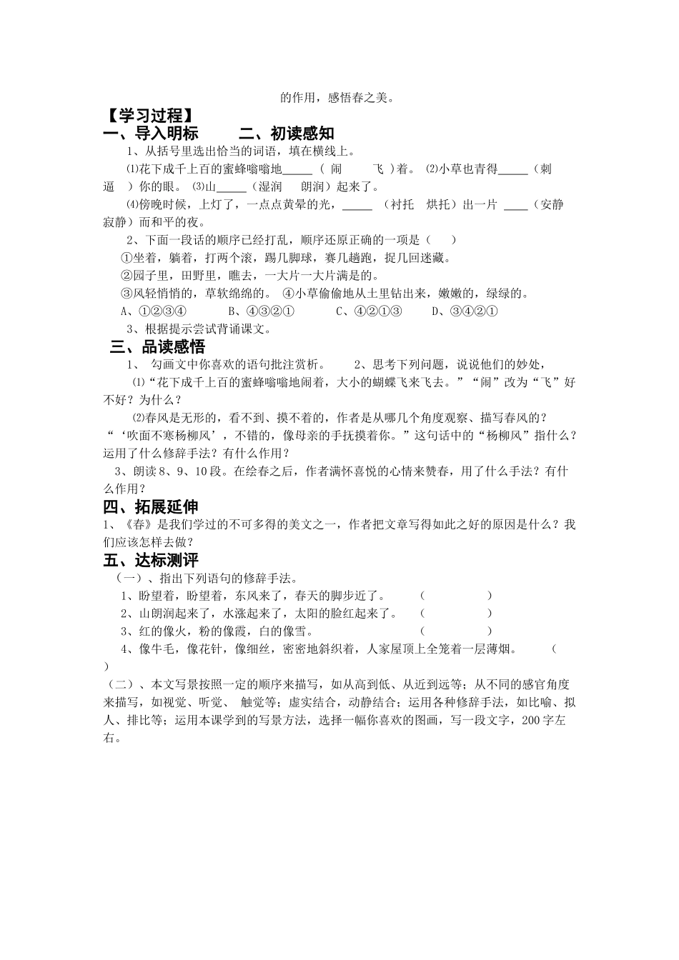 (部编)初中语文人教2011课标版七年级上册自学检测.春导学案_第2页