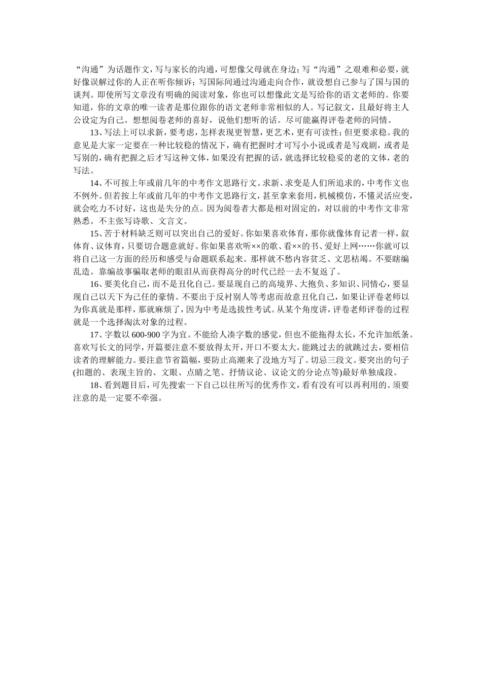 中考满分作文写作技巧18法_第2页