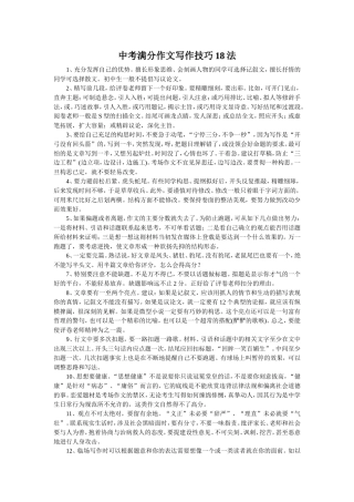中考满分作文写作技巧18法
