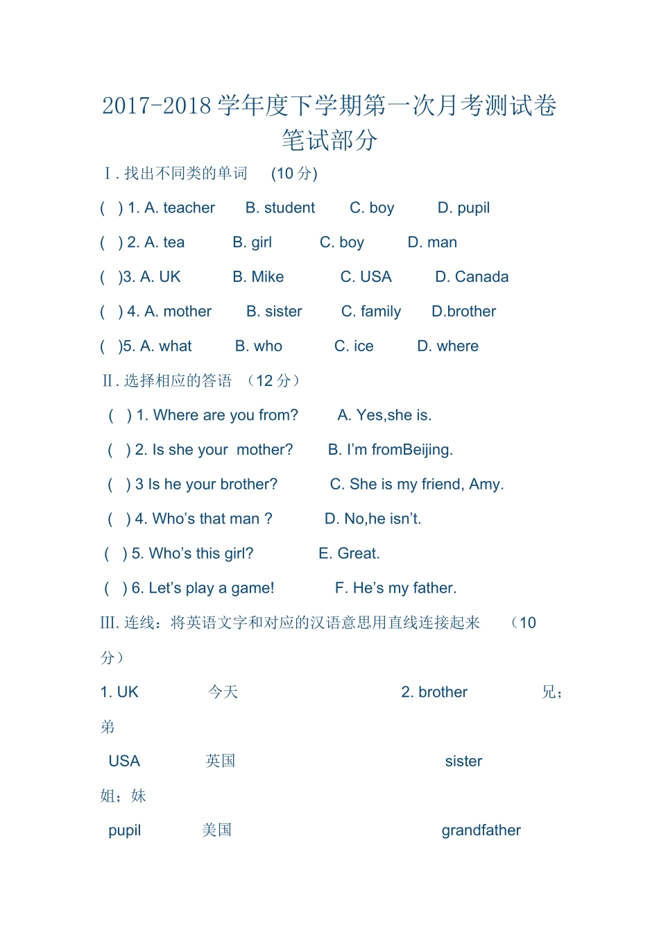 三年级下册第一次月考卷_第1页