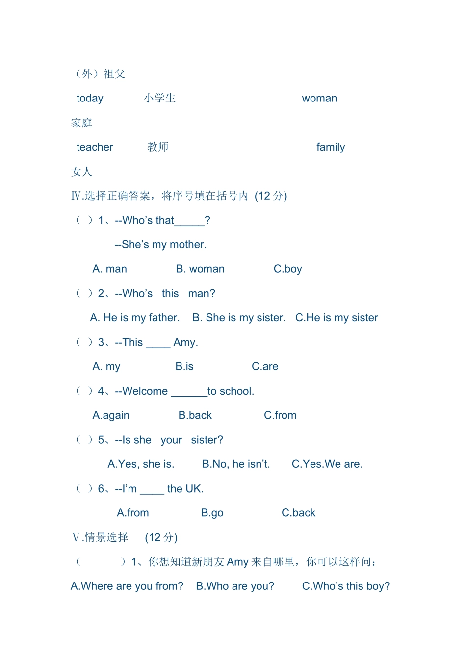 三年级下册第一次月考卷_第2页