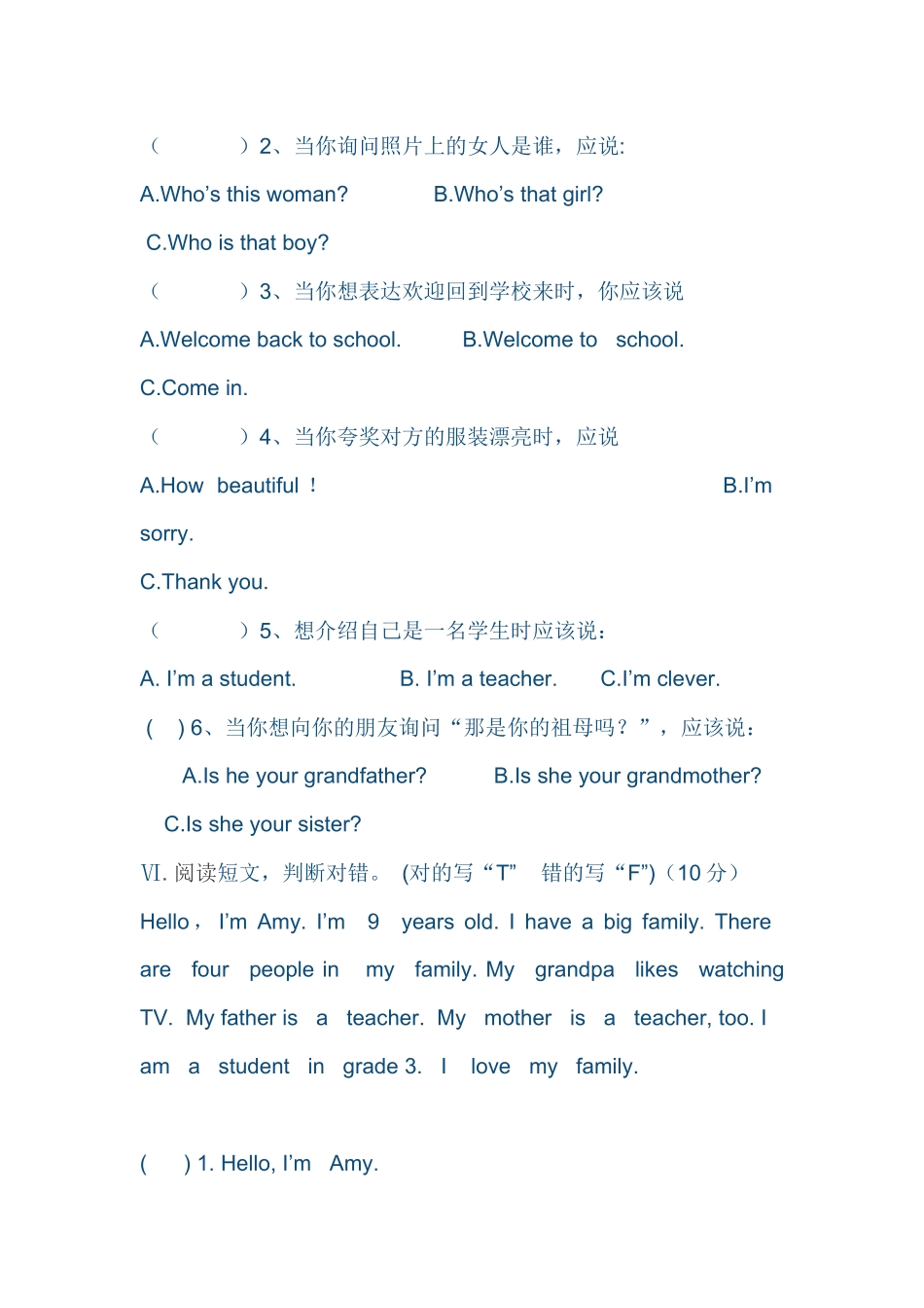 三年级下册第一次月考卷_第3页