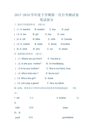 三年级下册第一次月考卷