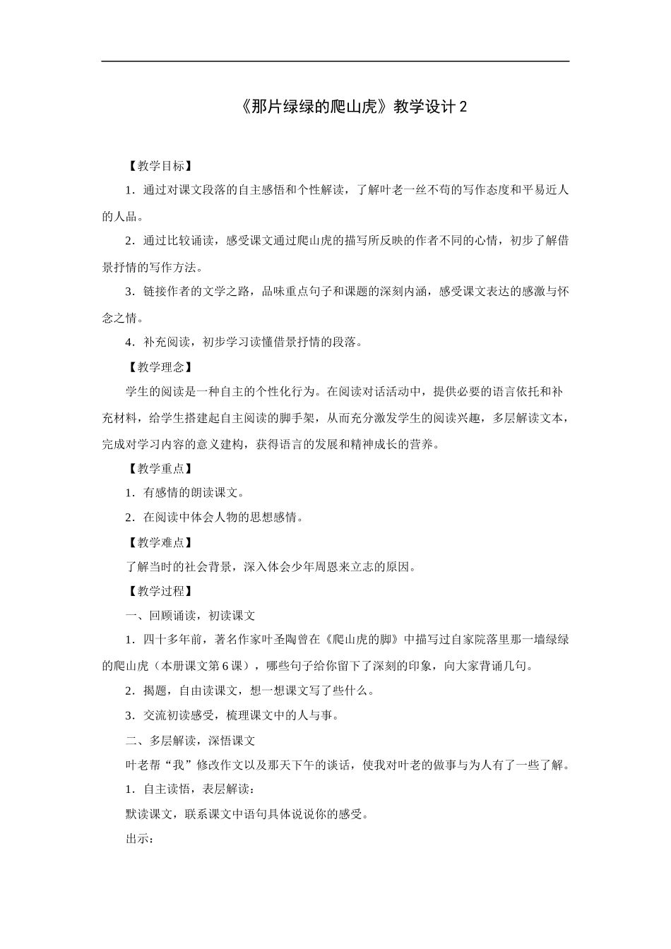 那片绿绿的爬山虎-教学设计2_第1页