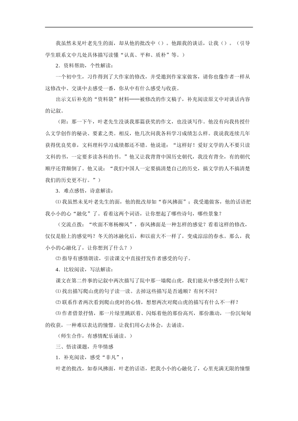 那片绿绿的爬山虎-教学设计2_第2页