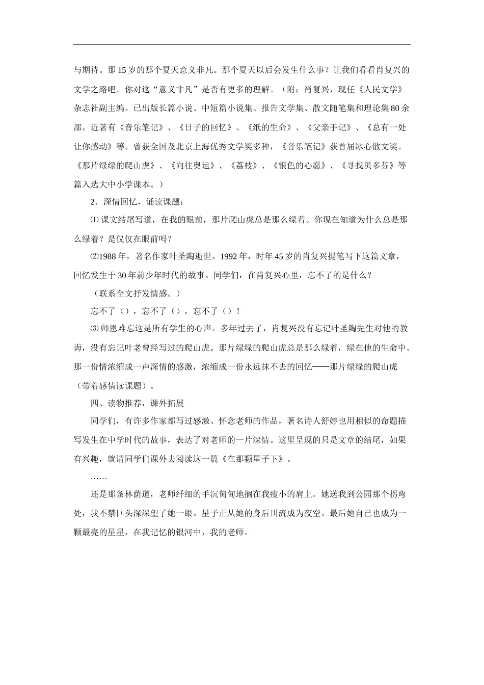 那片绿绿的爬山虎-教学设计2_第3页