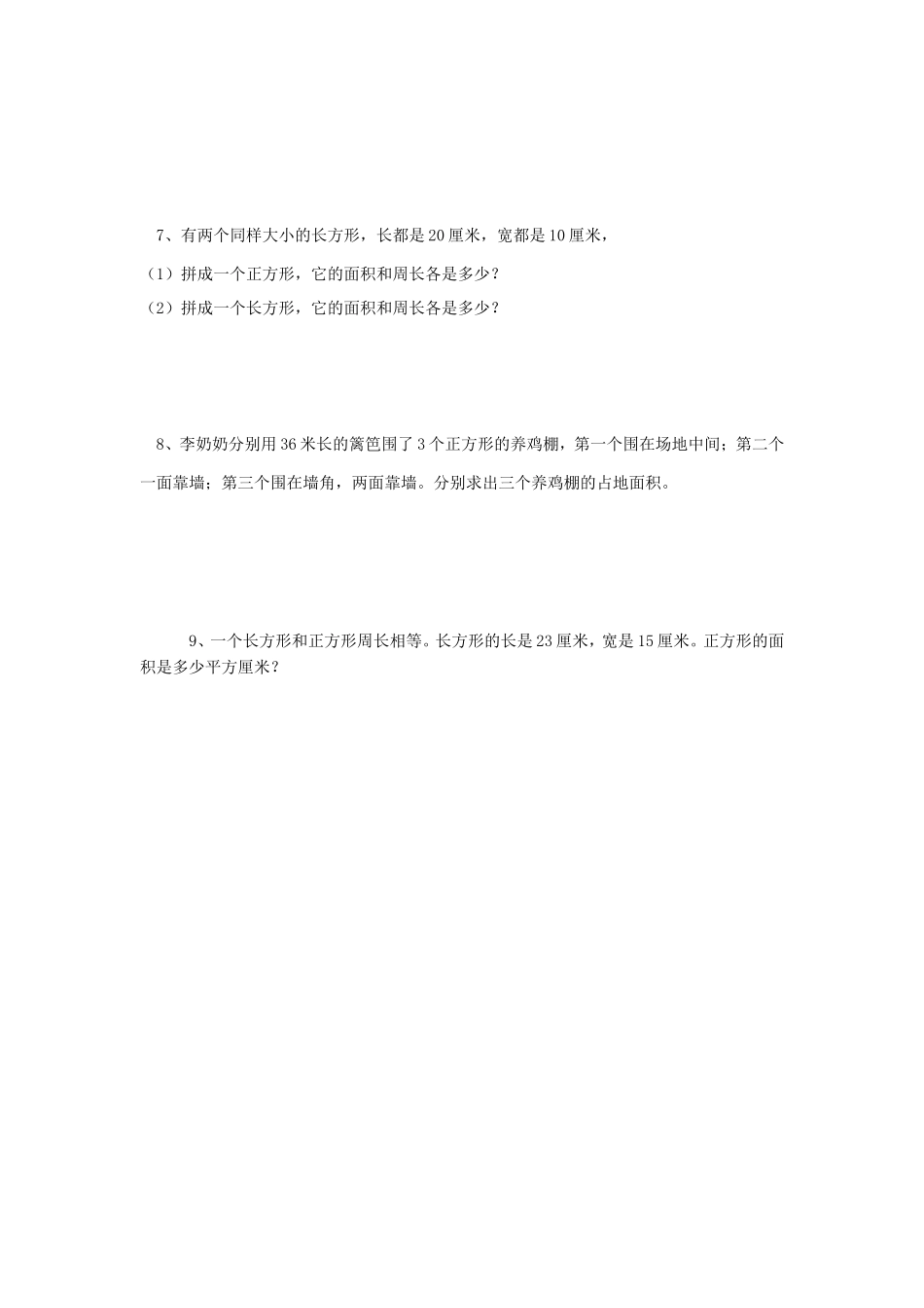 人教2011版小学数学三年级长方形和正方形面积计算练习题_第2页