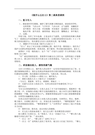 典型课例狼牙山五壮士教学设计