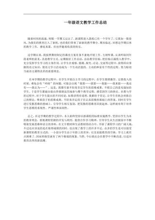 一年级语文教学工作总结