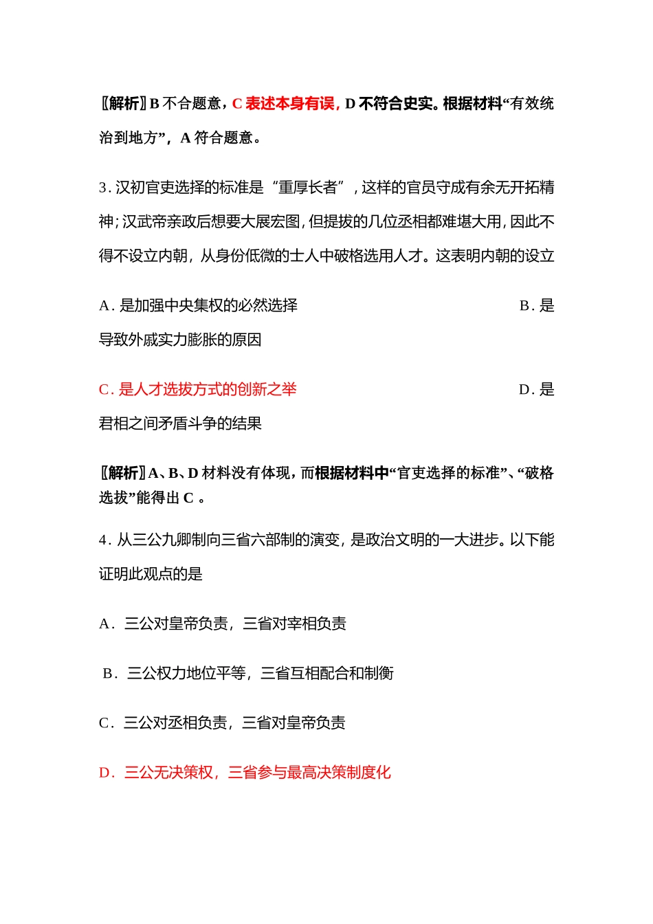 解析版历史试卷2015高一下_第2页