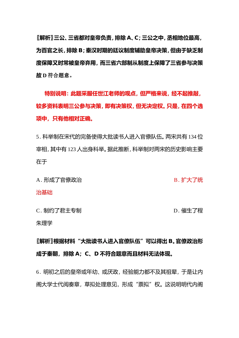 解析版历史试卷2015高一下_第3页