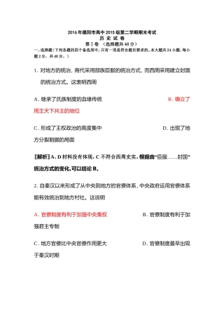 解析版历史试卷2015高一下