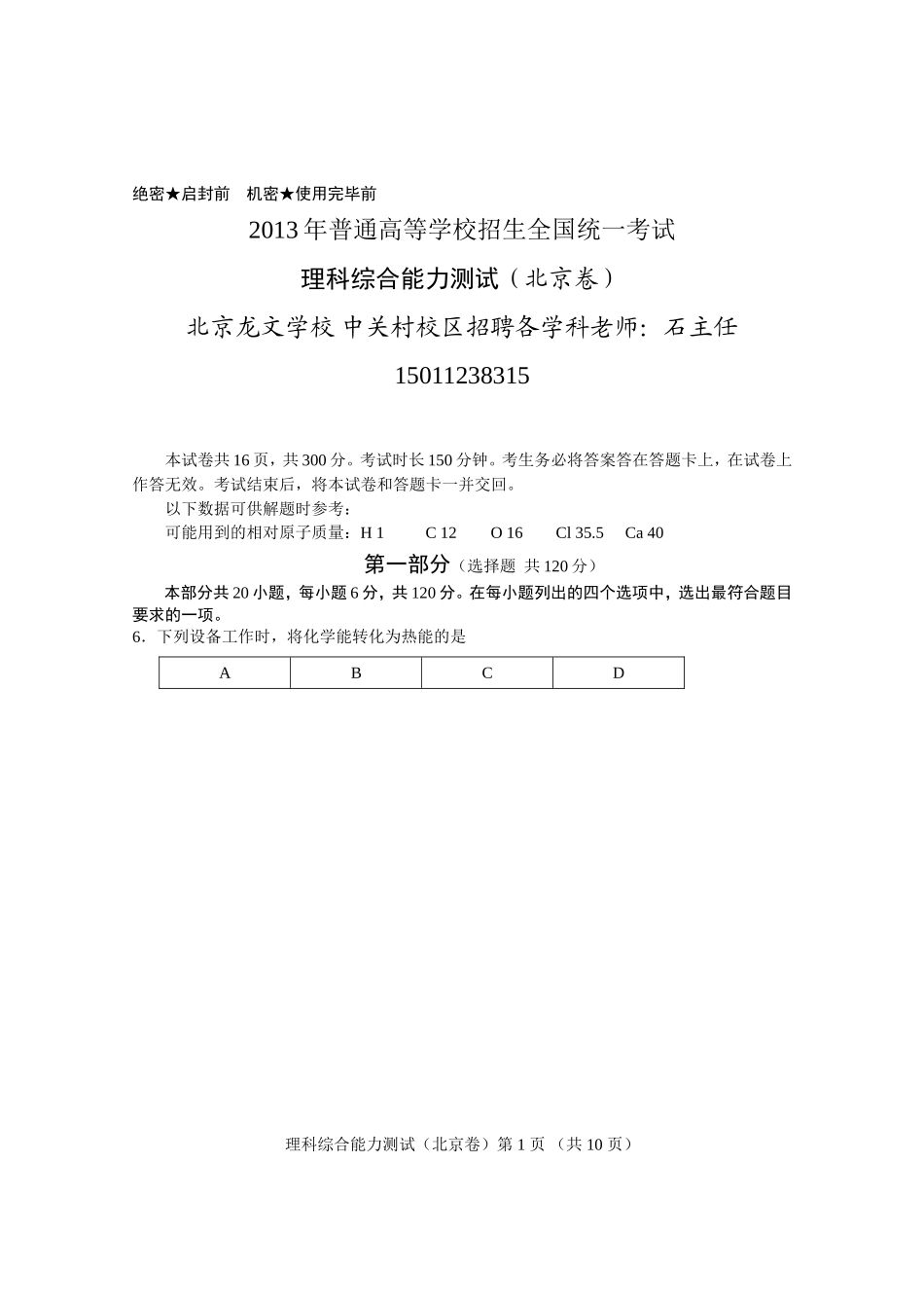 免费下载2013年高考北京理综化学试题及答案_第1页