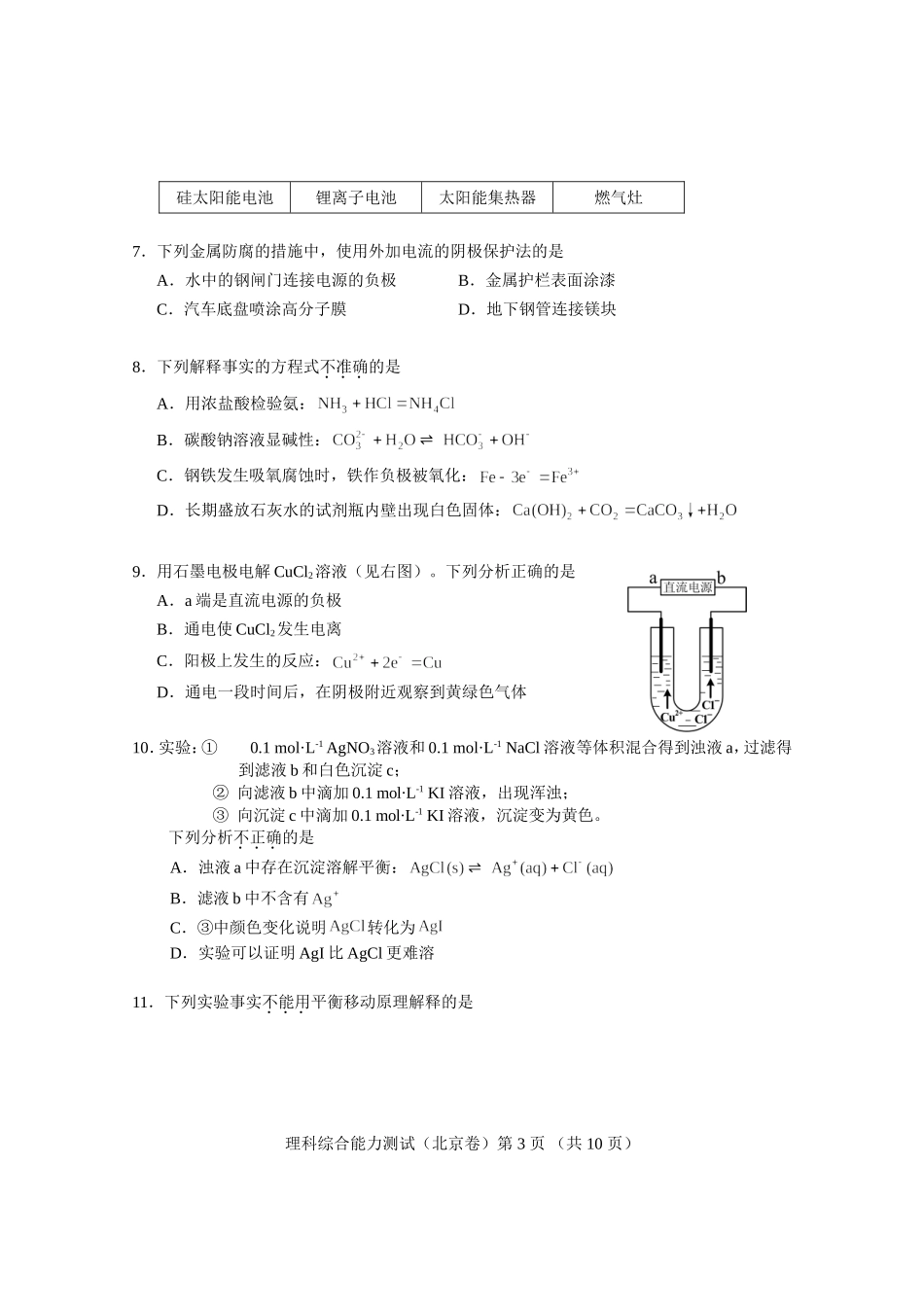 免费下载2013年高考北京理综化学试题及答案_第3页