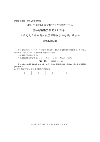 免费下载2013年高考北京理综化学试题及答案