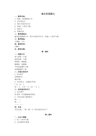 语文百花园七1