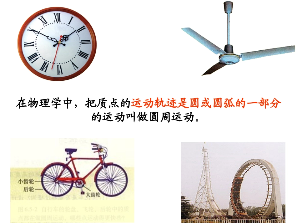5.4圆周运动PPT课件_第2页