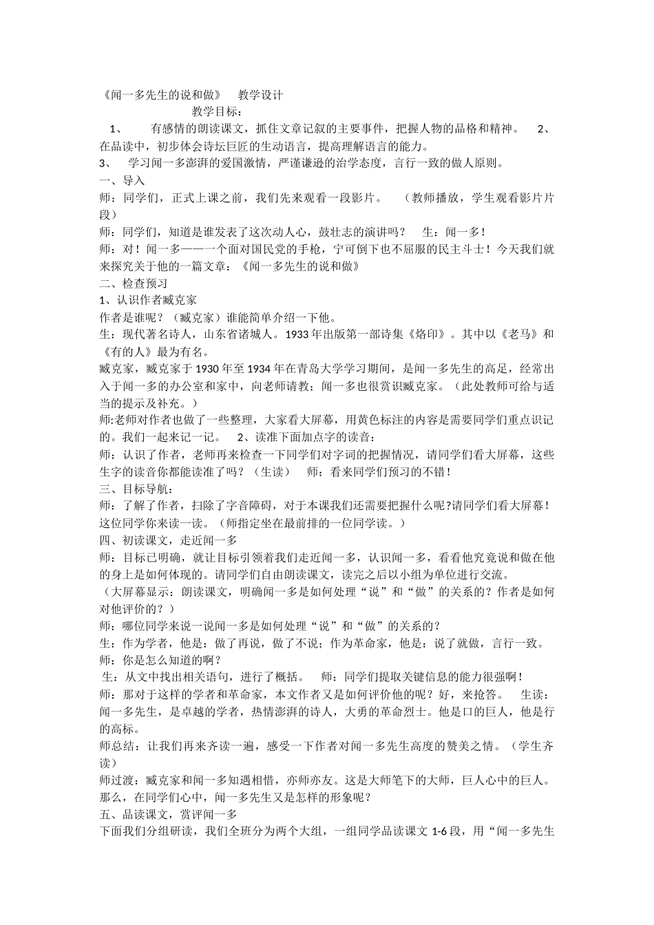 (部编)初中语文人教2011课标版七年级下册闻一多先生的说和做-(14)_第1页