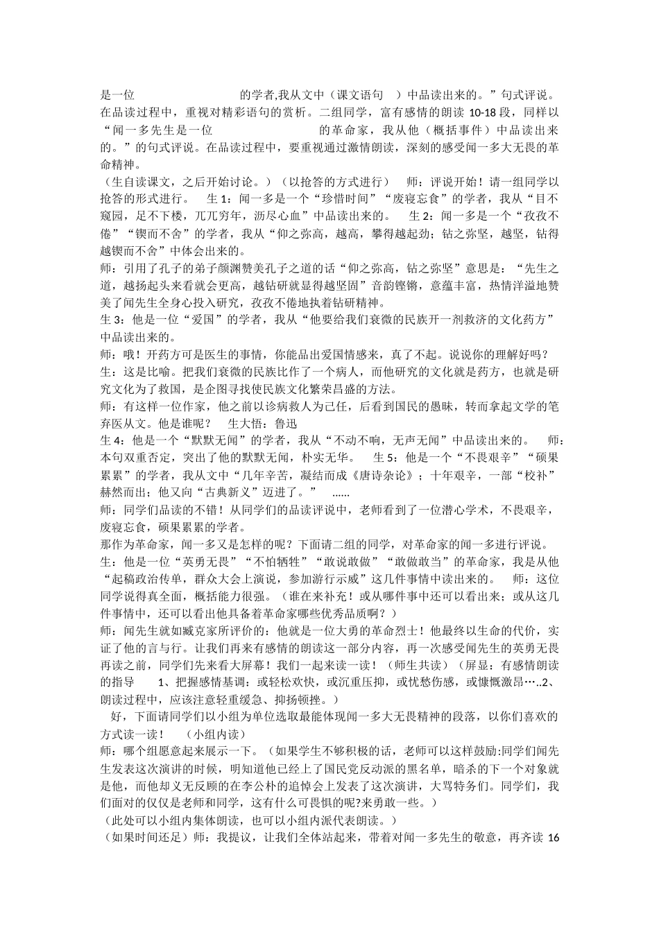 (部编)初中语文人教2011课标版七年级下册闻一多先生的说和做-(14)_第2页