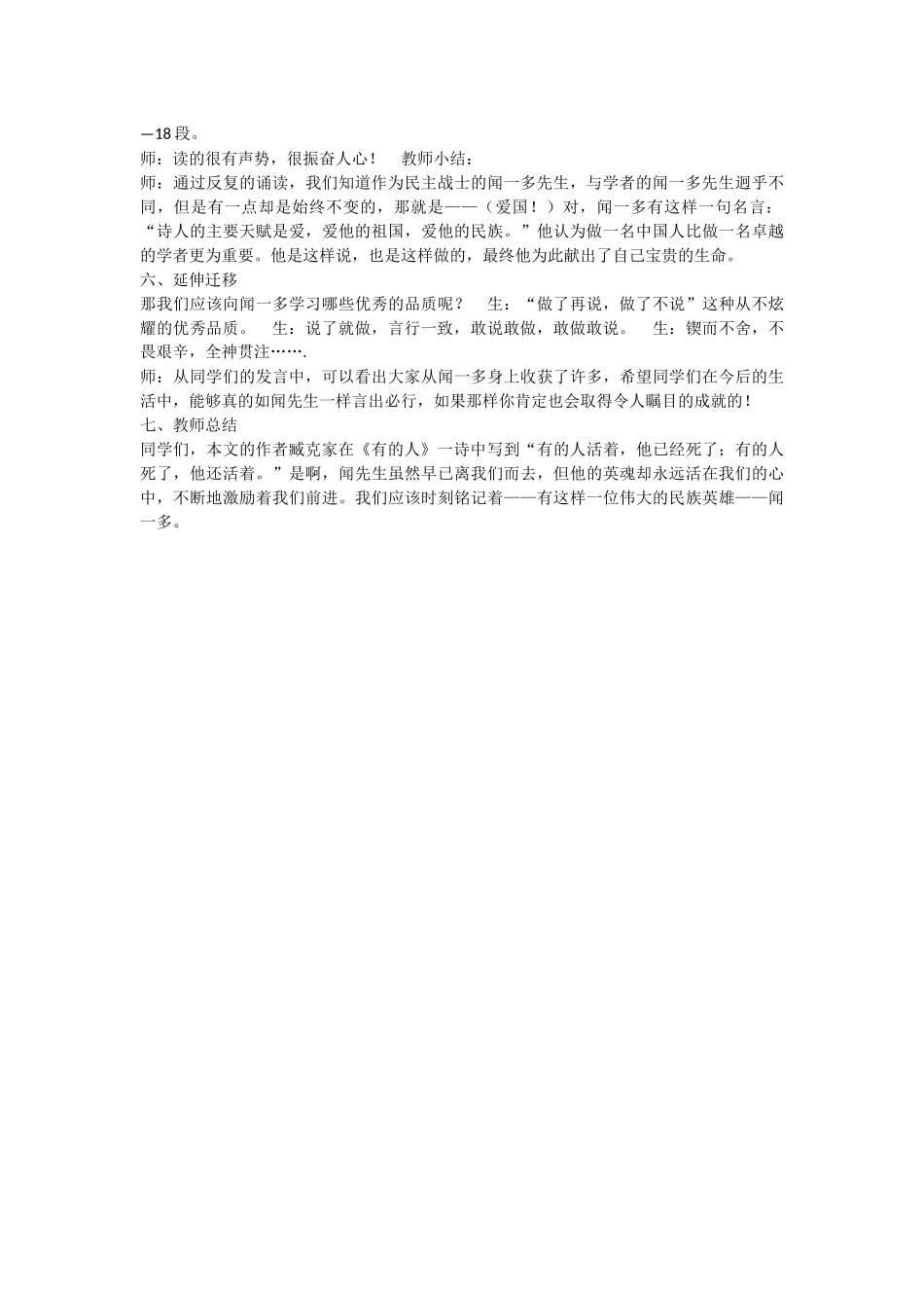 (部编)初中语文人教2011课标版七年级下册闻一多先生的说和做-(14)_第3页