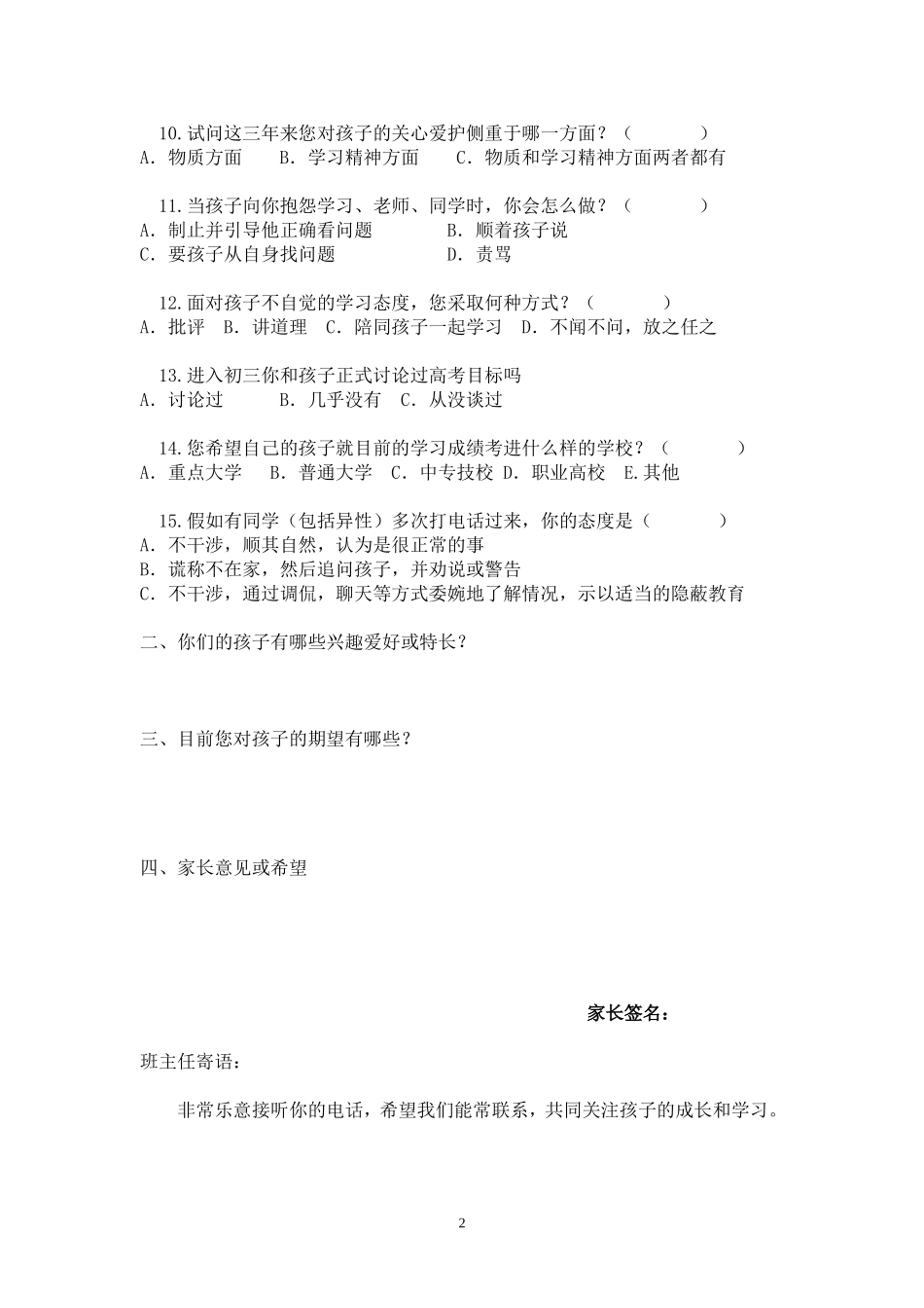 高三学生寒假在家情况调查表_第2页