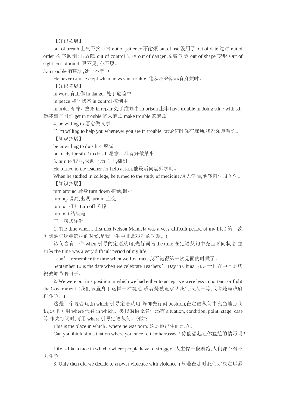 必修-Unit5NelsonMandela——amodernhero要点解析_第3页