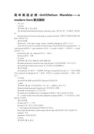 必修-Unit5NelsonMandela——amodernhero要点解析