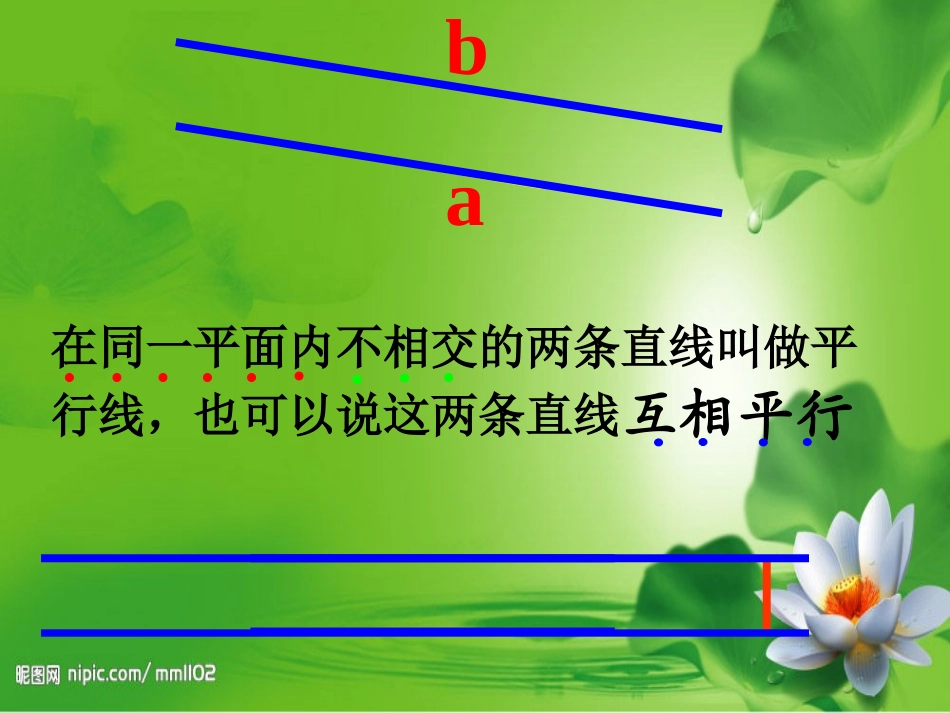 垂直与平行课件（马克华）_第3页