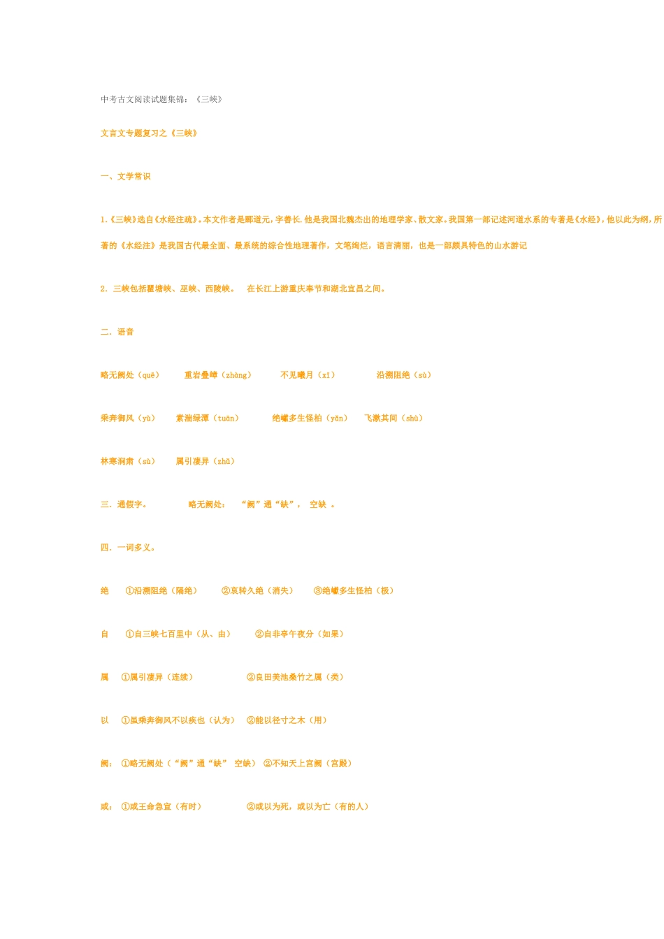中考古文阅读试题集锦_第1页