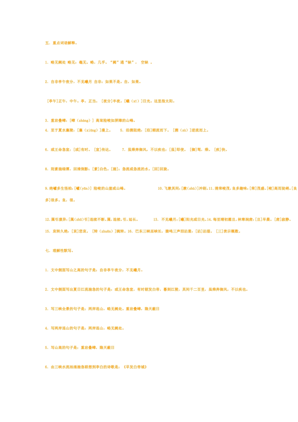 中考古文阅读试题集锦_第2页