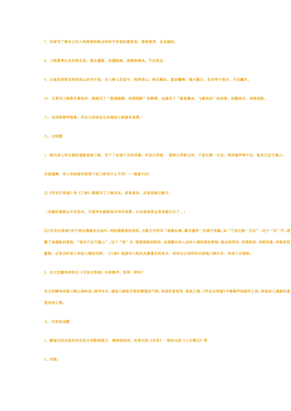 中考古文阅读试题集锦_第3页