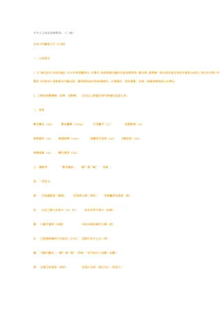 中考古文阅读试题集锦